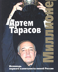 Артем Тарасов (Тигр, Рак)